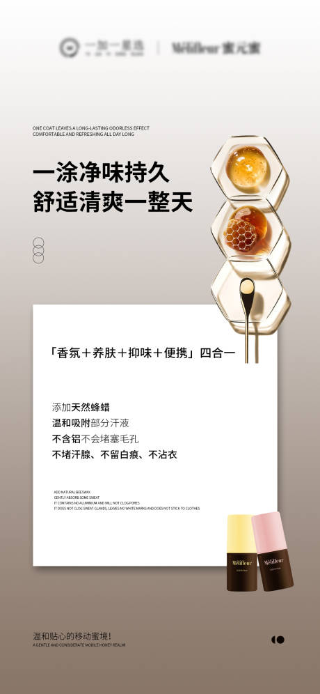 源文件下载【享设计】搜索编号：97590034700967550【香体膏产品海报】