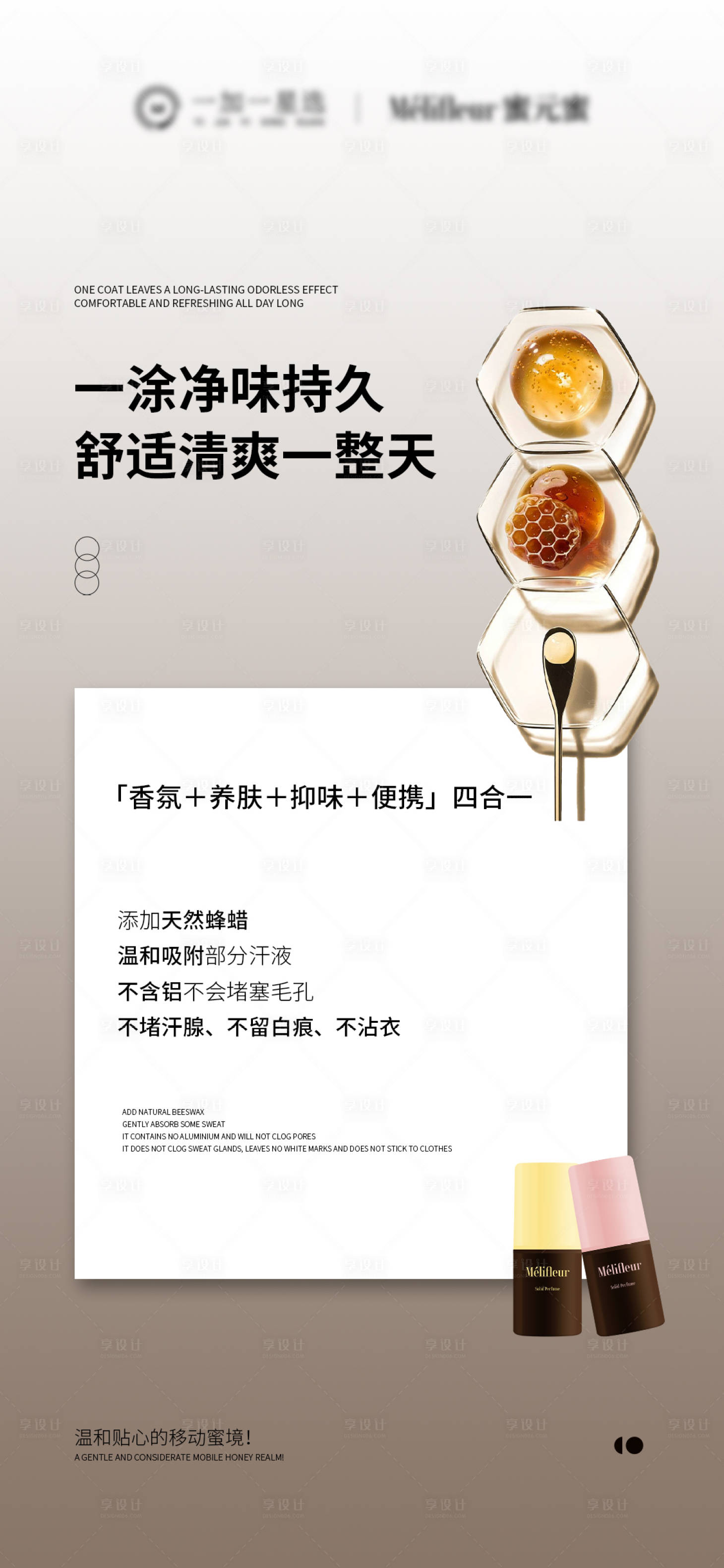 源文件下载【享设计】搜索编号：97590034700967550【香体膏产品海报】