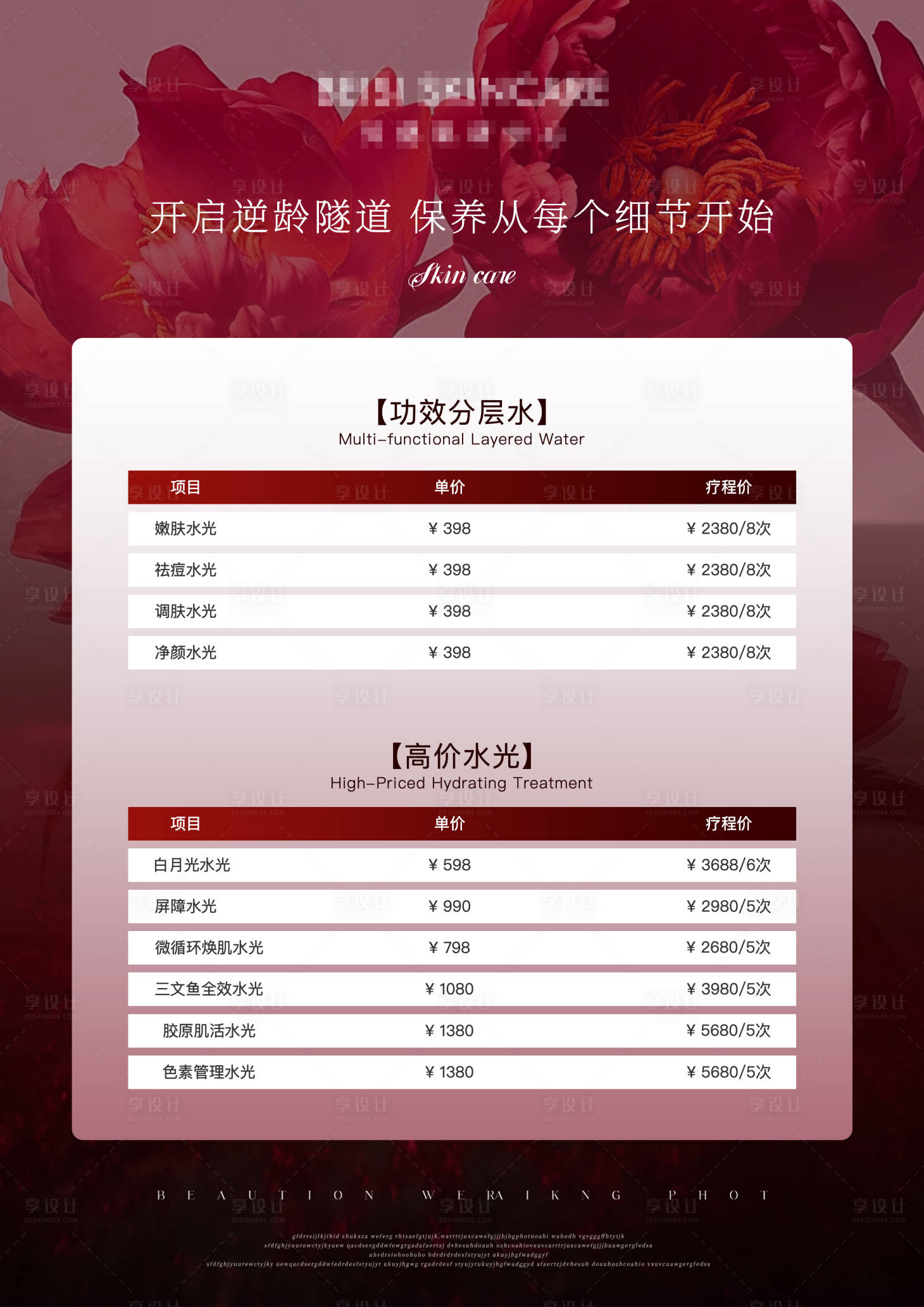 源文件下载【享设计】搜索编号：24910034323365342【美业充值卡宣传海报】