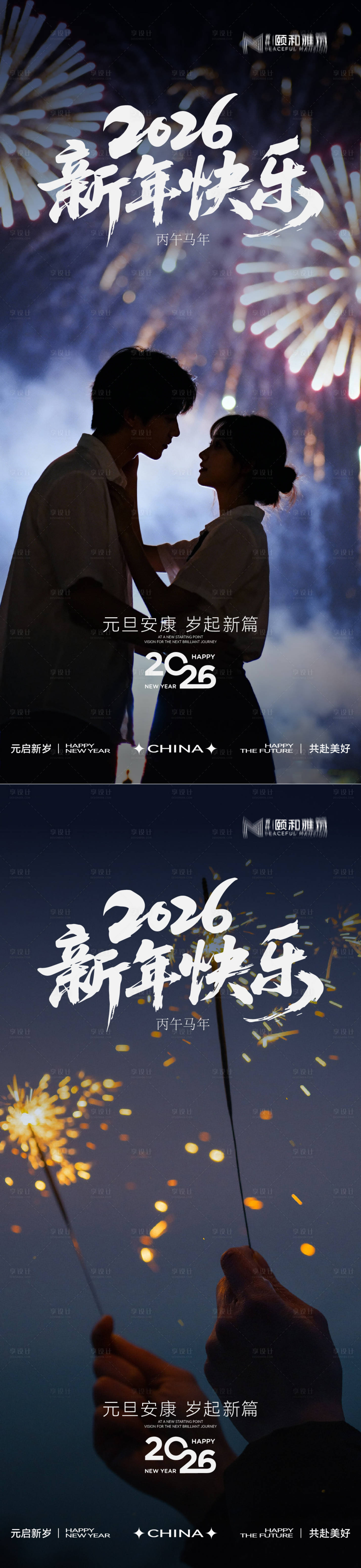 源文件下载【享设计】搜索编号：64870034698266934【元旦海报 】