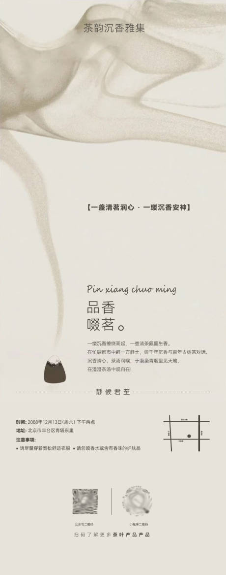 源文件下载【享设计】搜索编号：80670034472769832【品香啜茗，静候君至】