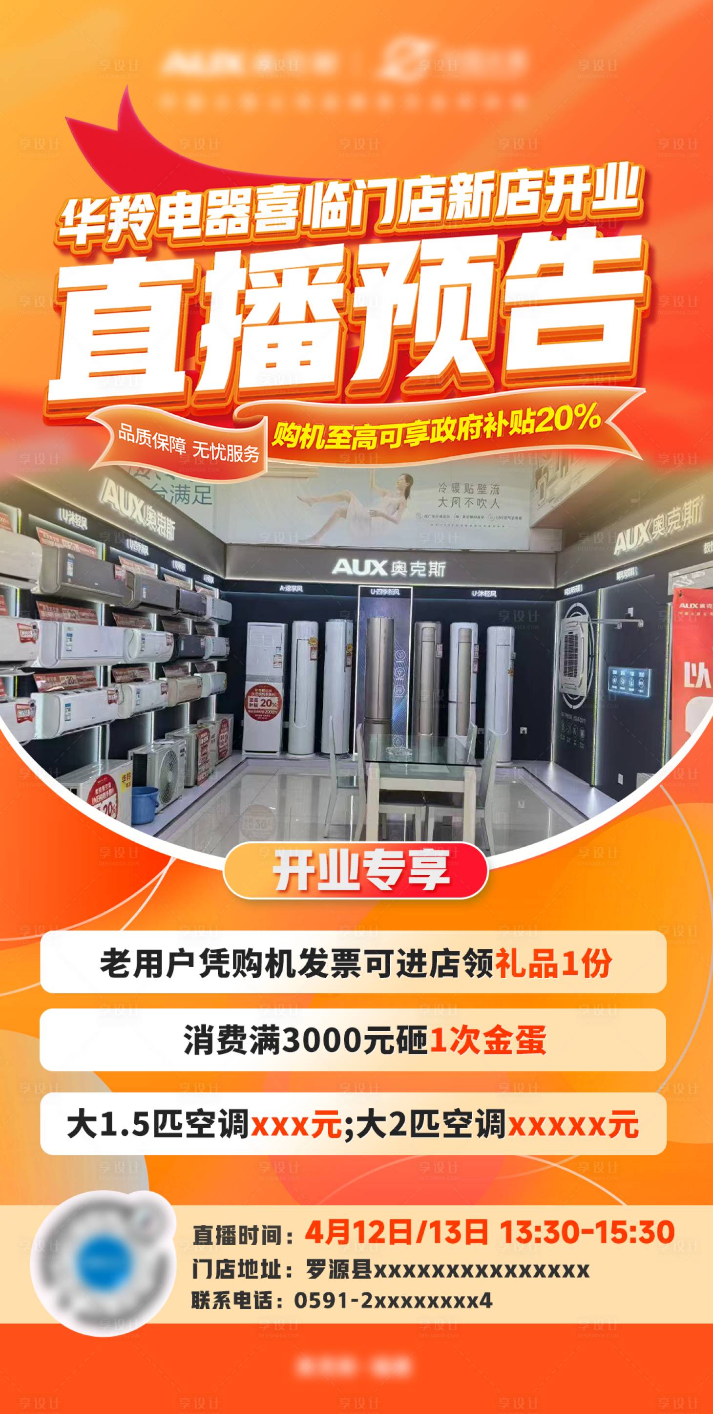 源文件下载【享设计】搜索编号：59970034327431013【直播预告】