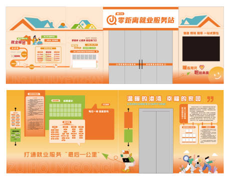 源文件下载【享设计】搜索编号：71300034605441368【社区零距离就业服务站】