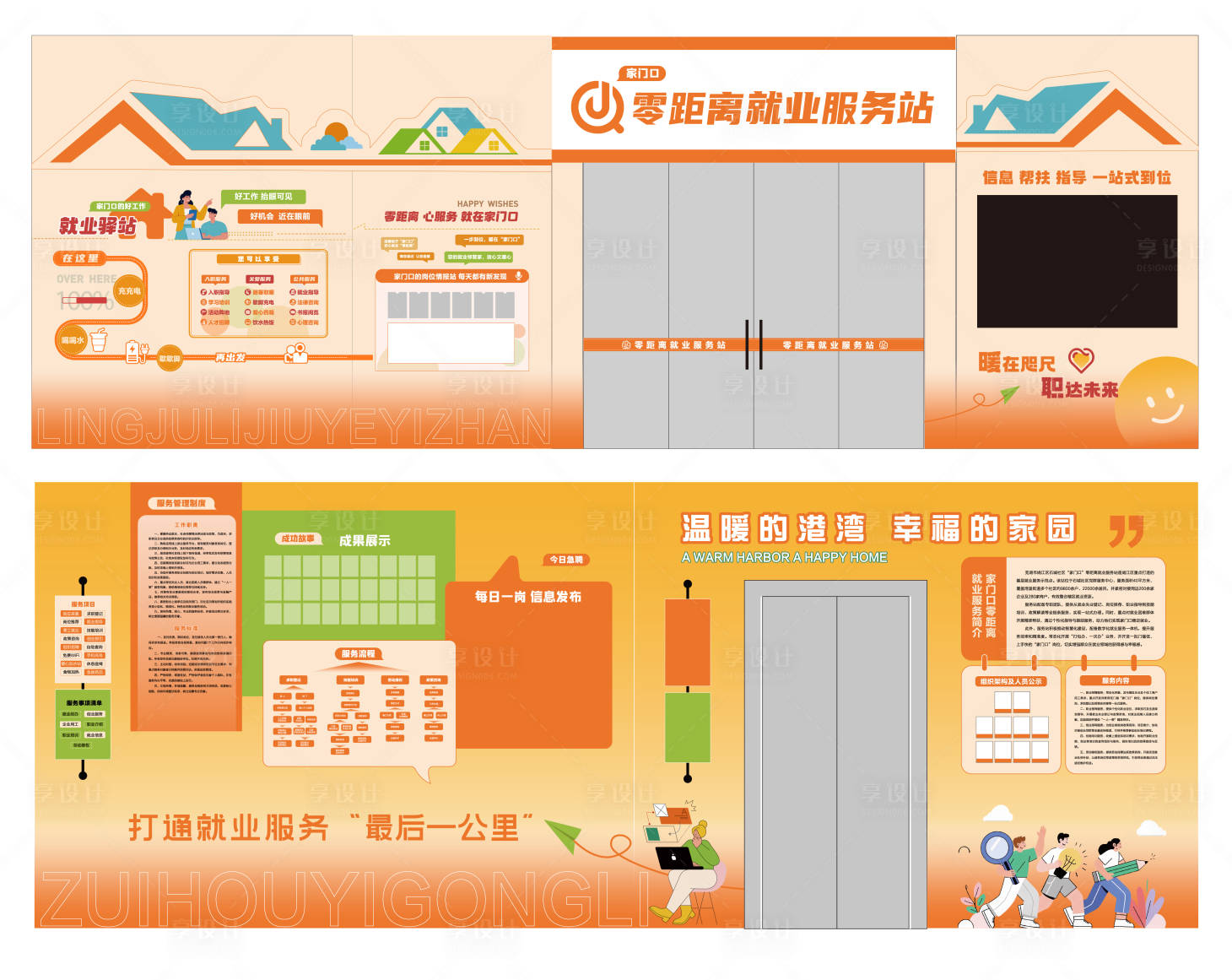 源文件下载【享设计】搜索编号：71300034605441368【社区零距离就业服务站】