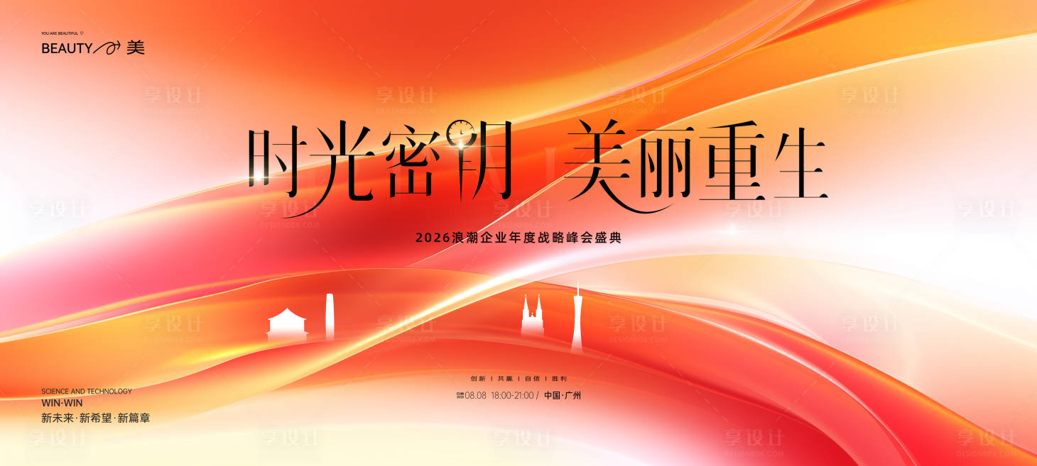 源文件下载【享设计】搜索编号：39820034777129026【整形美业塑颜新生活动背景板】