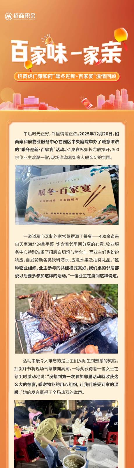 源文件下载【享设计】搜索编号：42960034666304622【新年百家宴长图】