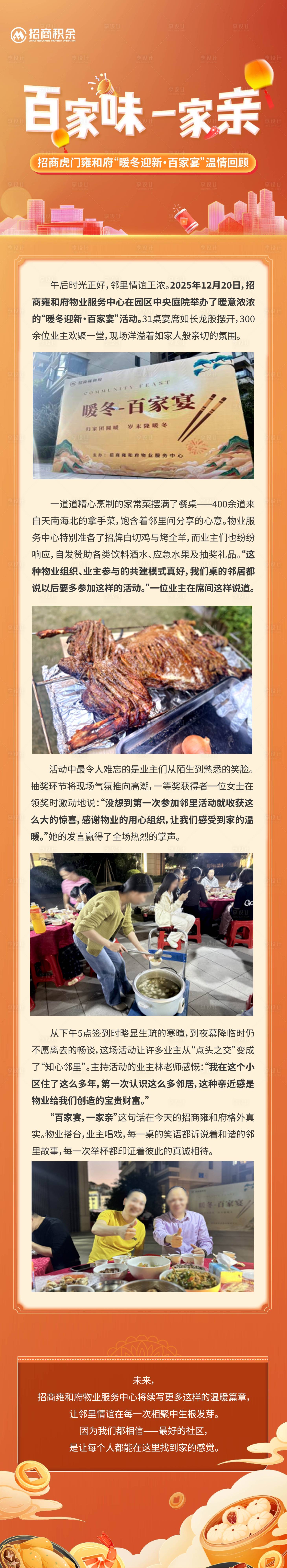 源文件下载【享设计】搜索编号：42960034666304622【新年百家宴长图】