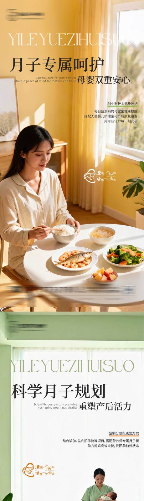 源文件下载【享设计】搜索编号：64220034602955457【月子中心海报】