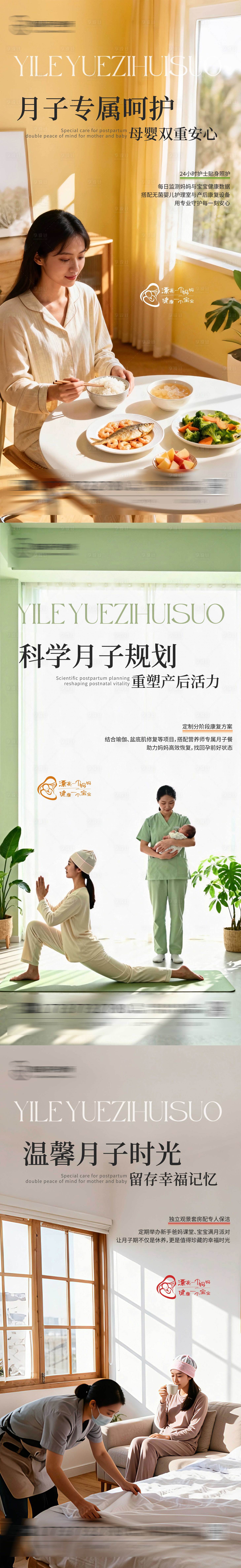 源文件下载【享设计】搜索编号：64220034602955457【月子中心海报】