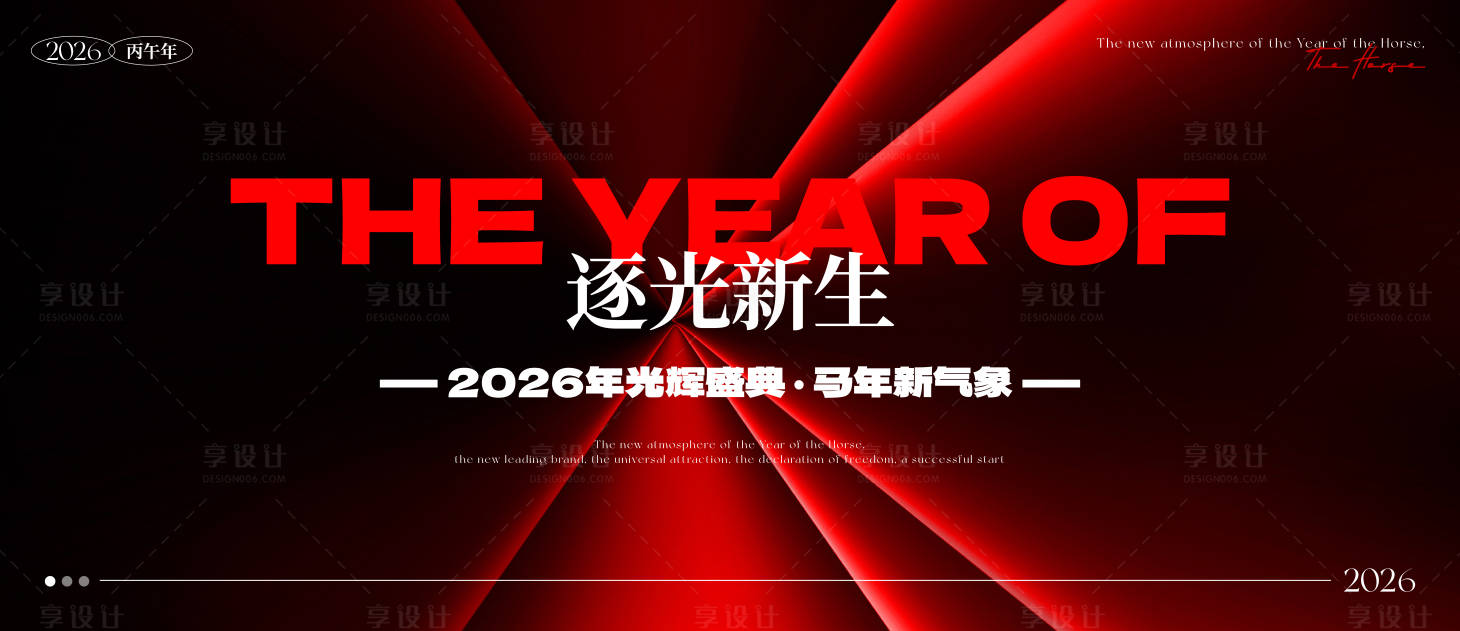源文件下载【享设计】搜索编号：17640034733814787【逐光新生马年盛典桁架】
