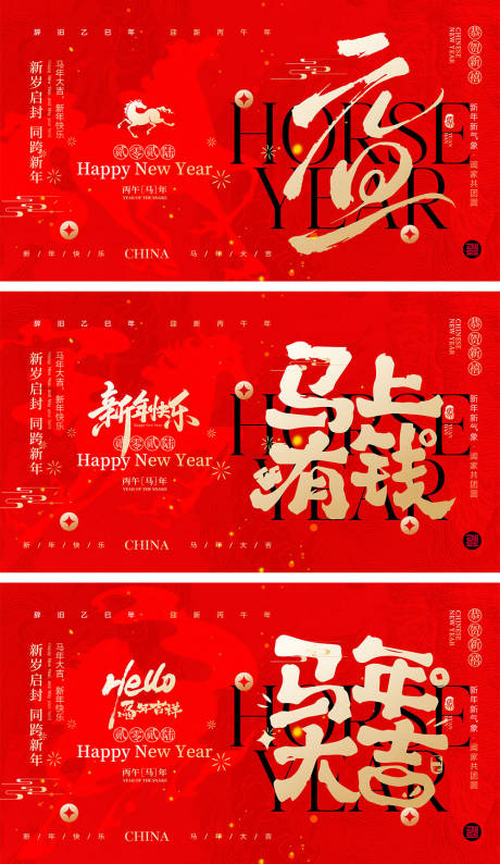 源文件下載【享設(shè)計(jì)】搜索編號(hào)：77880034346171873【2026馬年宣傳展板】