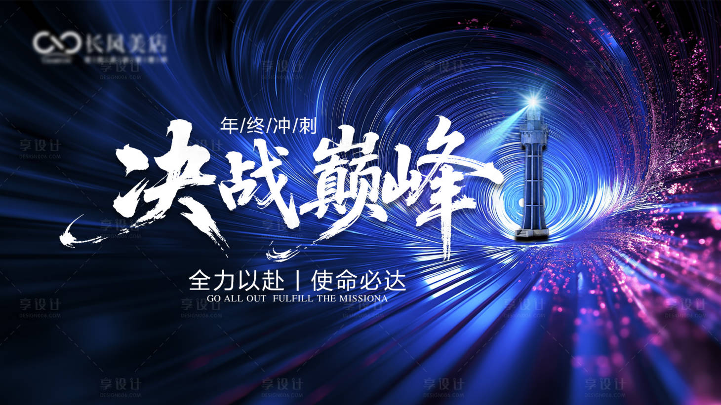 源文件下载【享设计】搜索编号：48200034413765796【决战巅峰主背景】