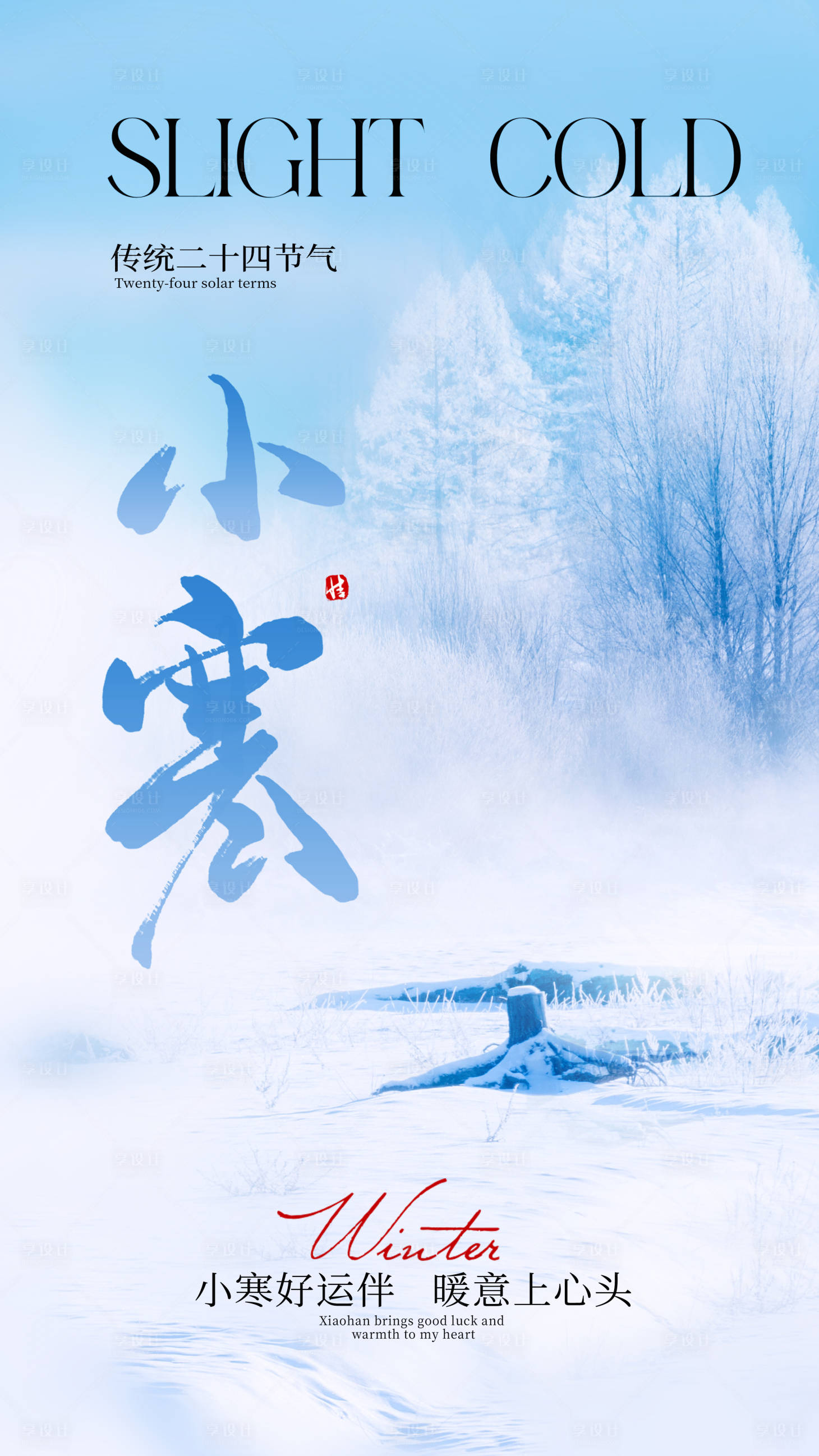 源文件下载【享设计】搜索编号：92540034581091896【小寒摄影海报】