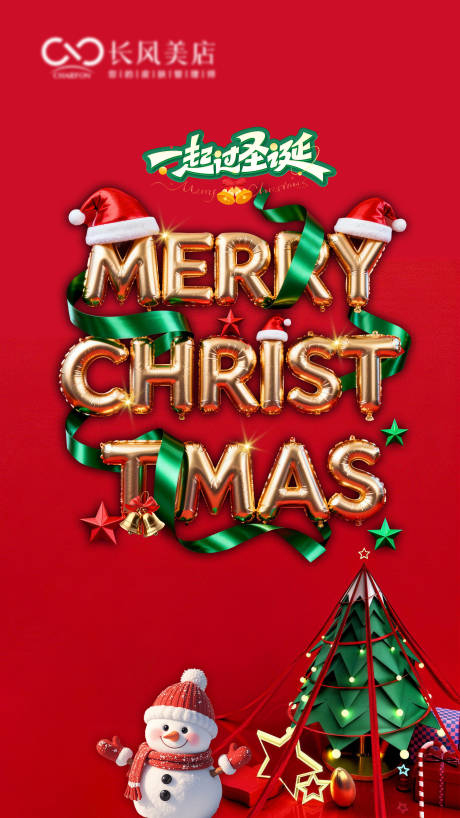 源文件下载【享设计】搜索编号：78530034525965424【圣诞朋友圈海报】
