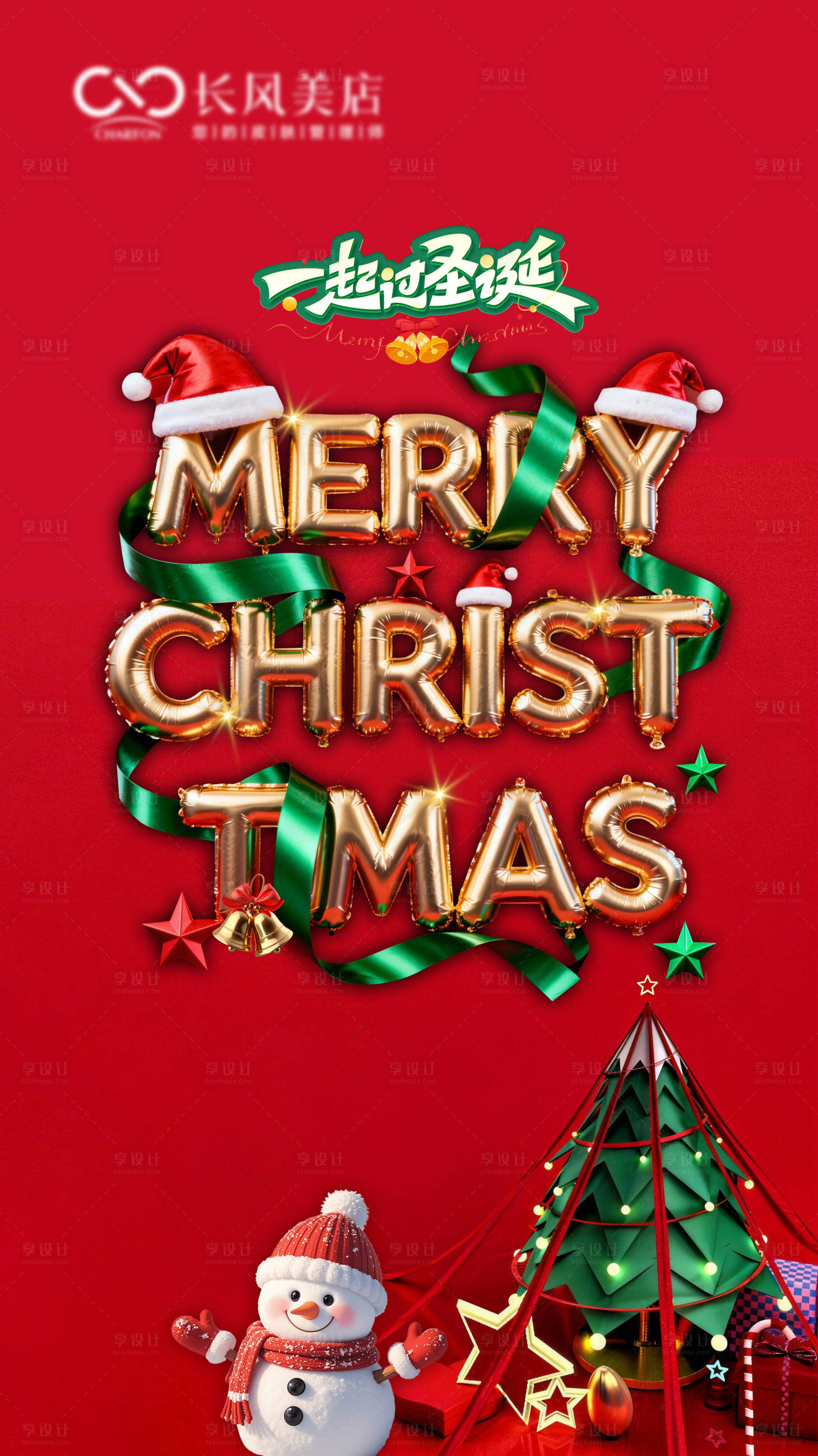 源文件下载【享设计】搜索编号：78530034525965424【圣诞朋友圈海报】