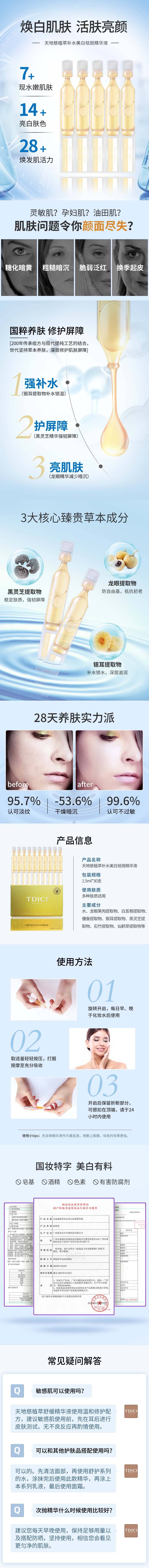 源文件下载【享设计】搜索编号：74890034620835219【美白祛痘次抛精华液电商详情页】