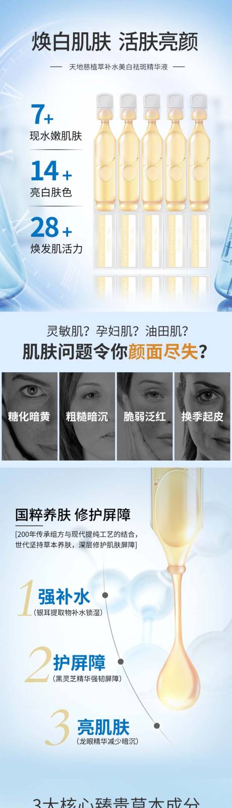 源文件下载【享设计】搜索编号：74890034620835219【美白祛痘次抛精华液电商详情页】