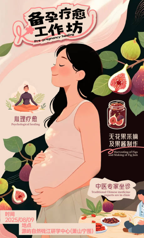 源文件下载【享设计】搜索编号：37790034693361264【备孕疗愈工作坊】