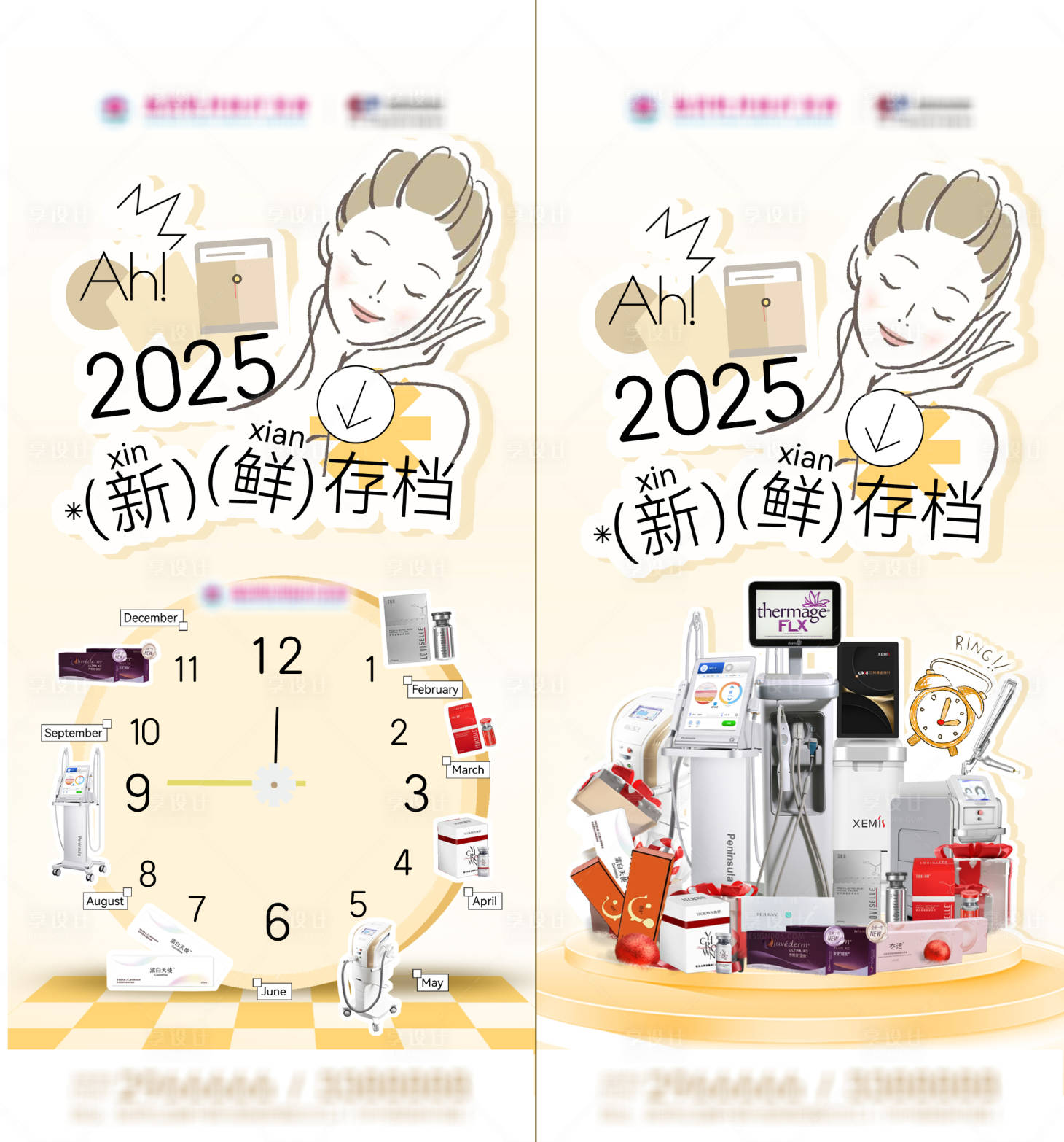 源文件下载【享设计】搜索编号：35510034584288141【医美年终档案朋友圈借势海报】