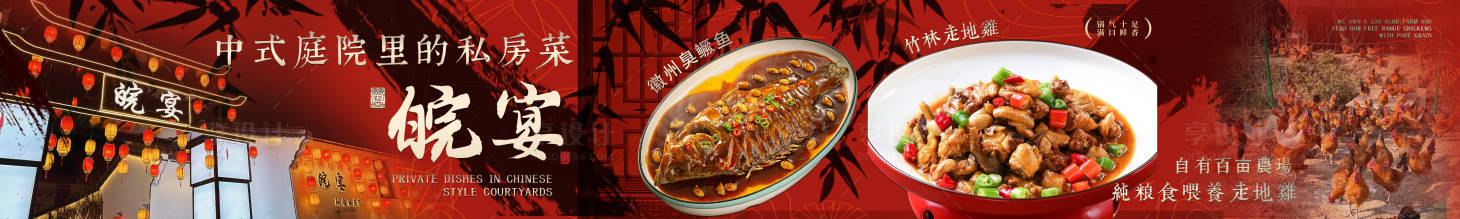 源文件下载【享设计】搜索编号：31290034790764402【农家私房菜海报】