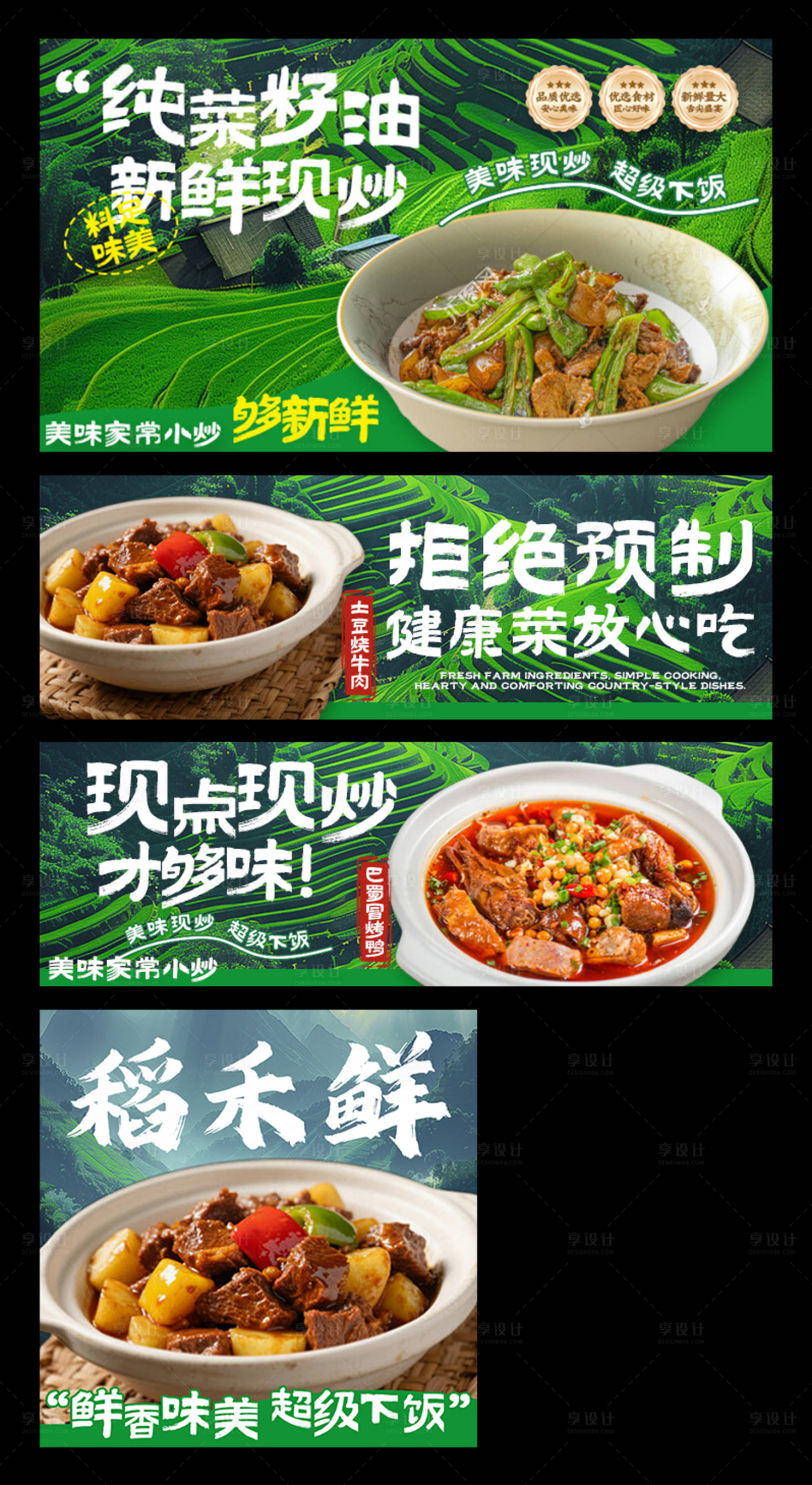 源文件下载【享设计】搜索编号：73840034729891390【家常小炒美团外卖平台装修banner】