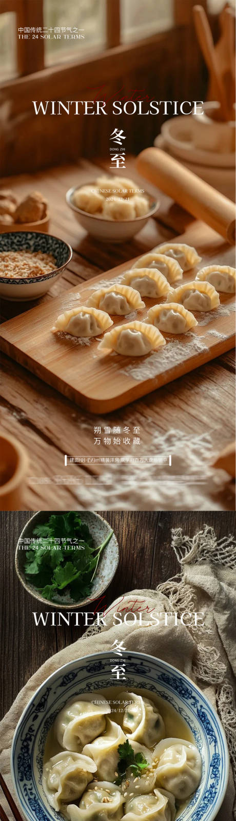 源文件下載【享設計】搜索編號：48030034431977915【冬至立冬小雪大雪】