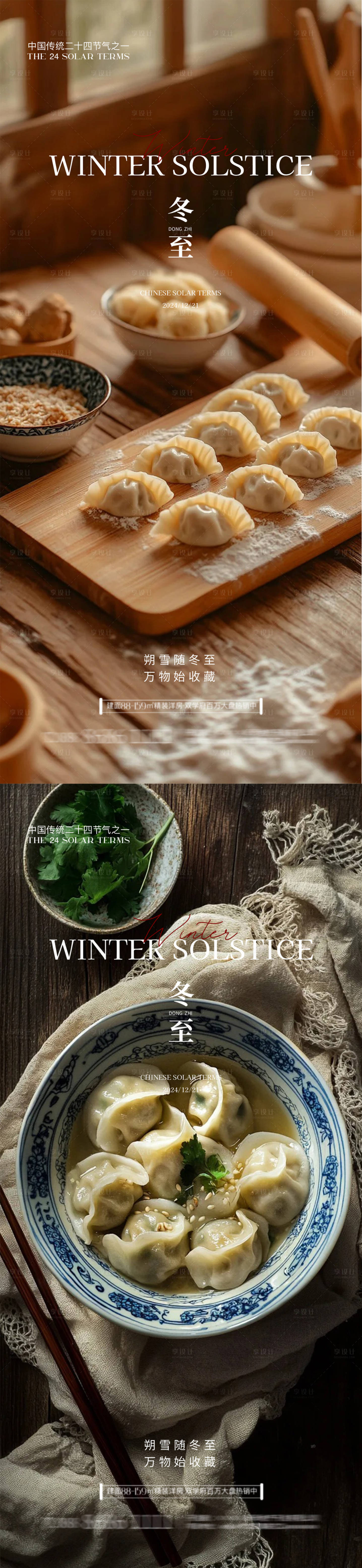 源文件下载【享设计】搜索编号：48030034431977915【冬至立冬小雪大雪】