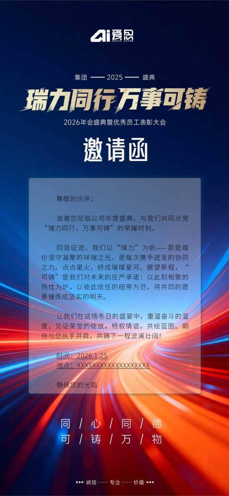 源文件下载【享设计】搜索编号：55330034504566665【年会活动系列】