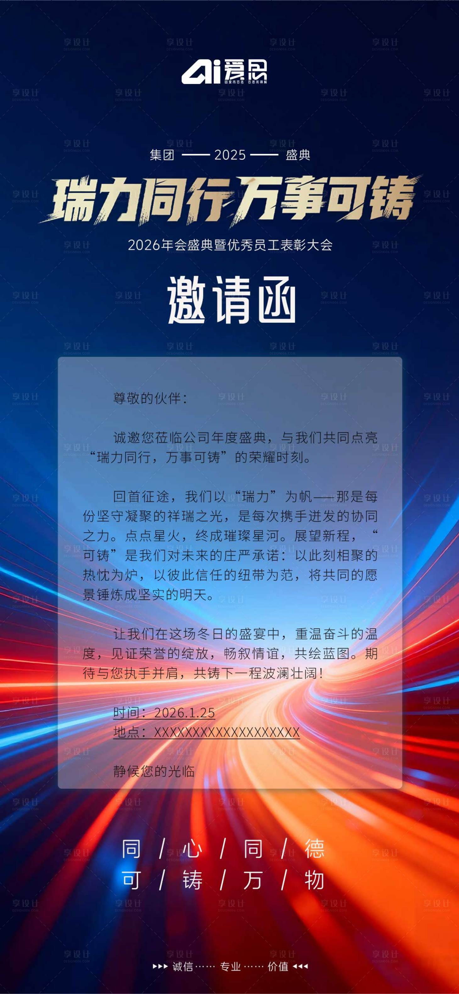 源文件下载【享设计】搜索编号：55330034504566665【年会活动系列】