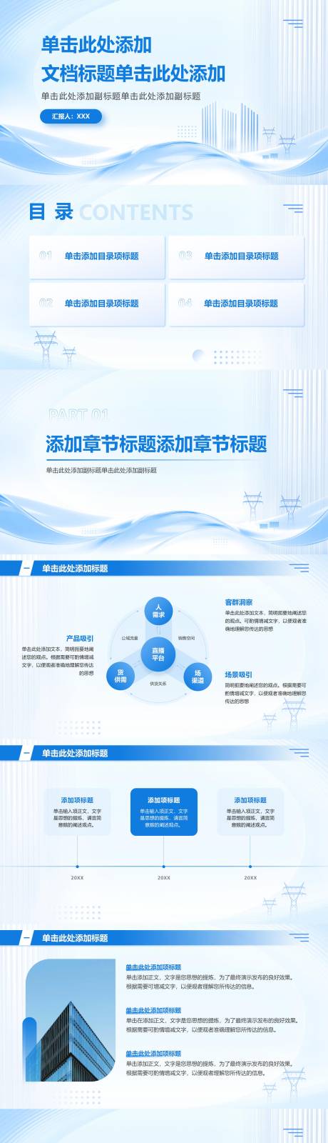 源文件下载【享设计】搜索编号：70160034501871642【新能源电力蓝色清新简约PPT】