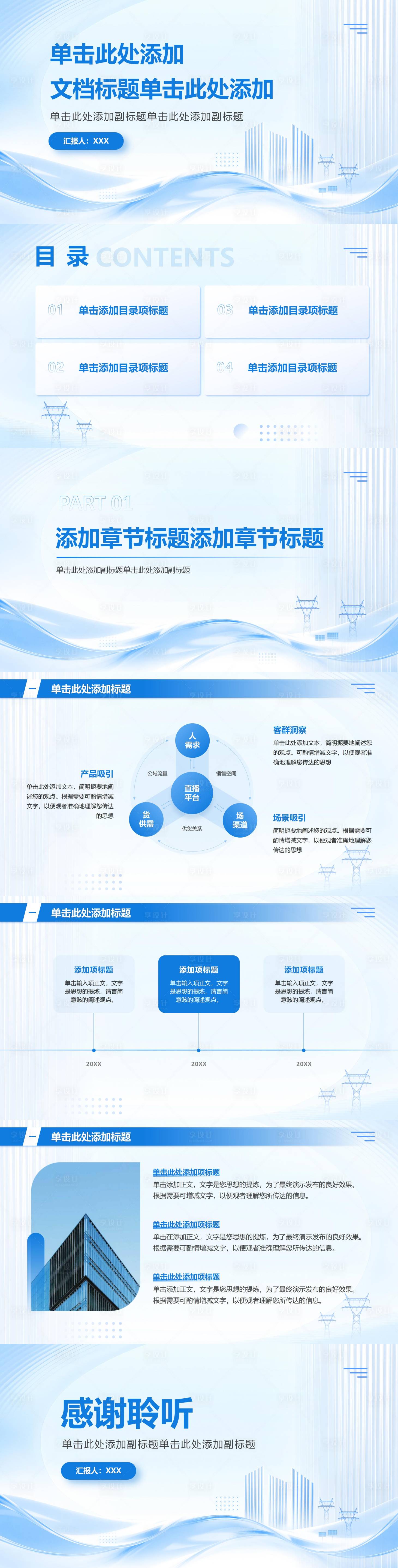 源文件下載【享設計】搜索編號：70160034501871642【新能源電力藍色清新簡約PPT】