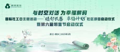 源文件下载【享设计】搜索编号：91090034383633690【新中式水墨风邻里节启动仪式】