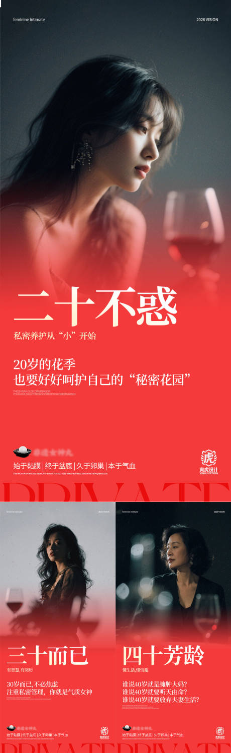 源文件下载【享设计】搜索编号：57360034655954043【女性私密健康科普系列海报】