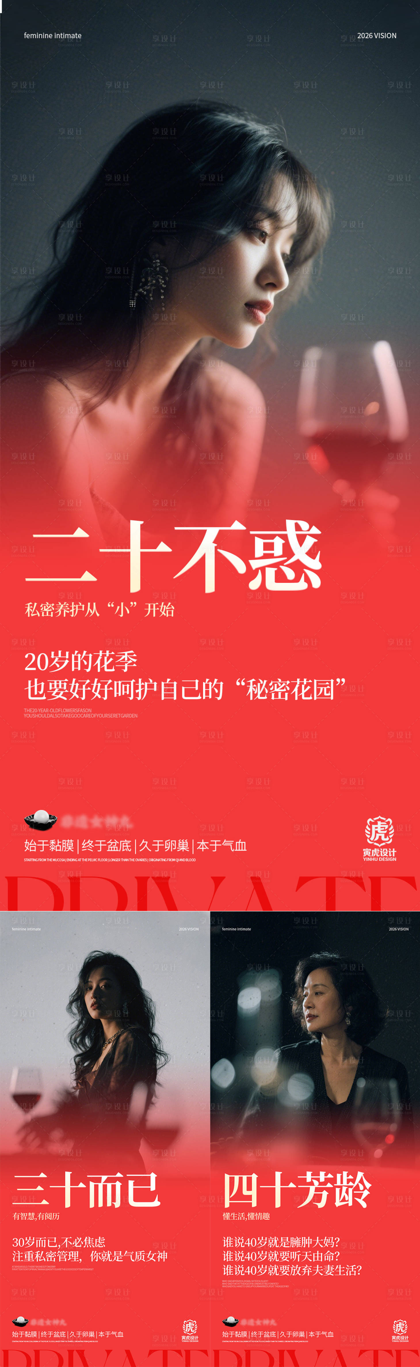 源文件下载【享设计】搜索编号：57360034655954043【女性私密健康科普系列海报】