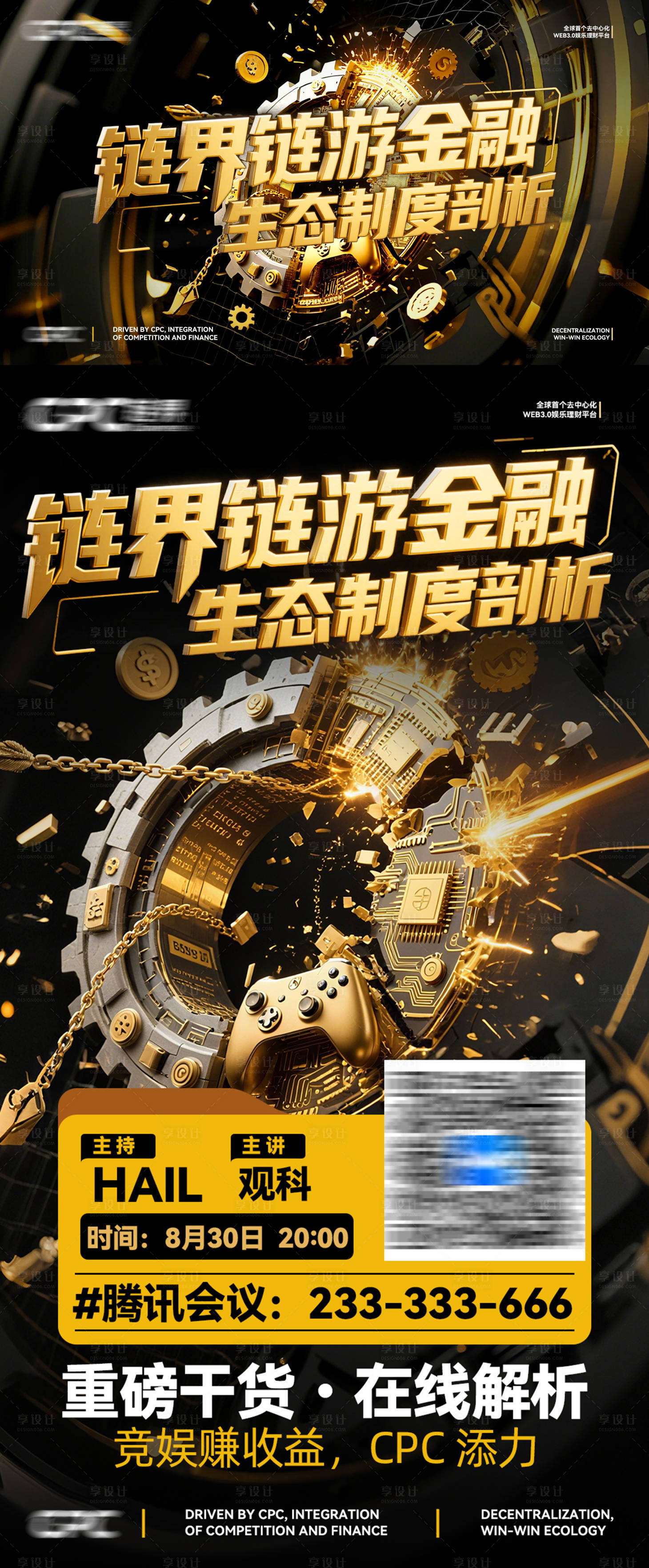 源文件下载【享设计】搜索编号：69480034300753359【金融海报】