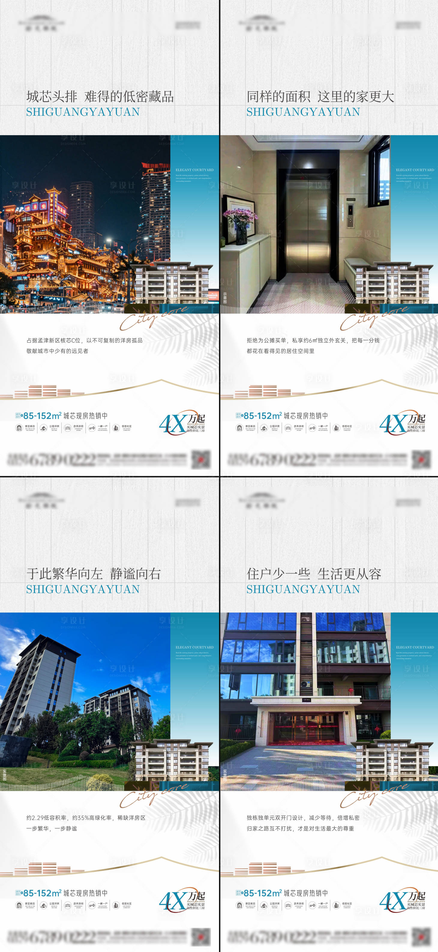 源文件下载【享设计】搜索编号：44980034719146111【地产价值点系列海报】