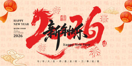 源文件下载【享设计】搜索编号：94930034690939944【2026马年新年海报】