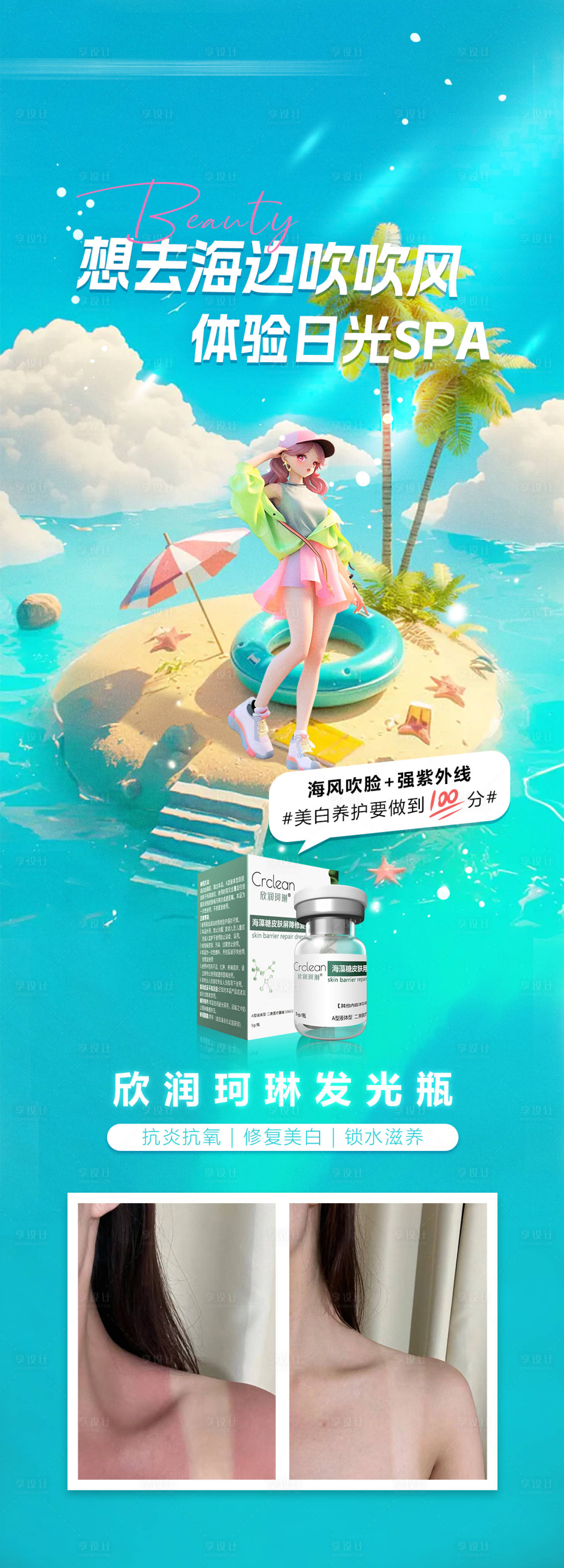 源文件下载【享设计】搜索编号：28330034756233318【发光瓶医美护肤海报】