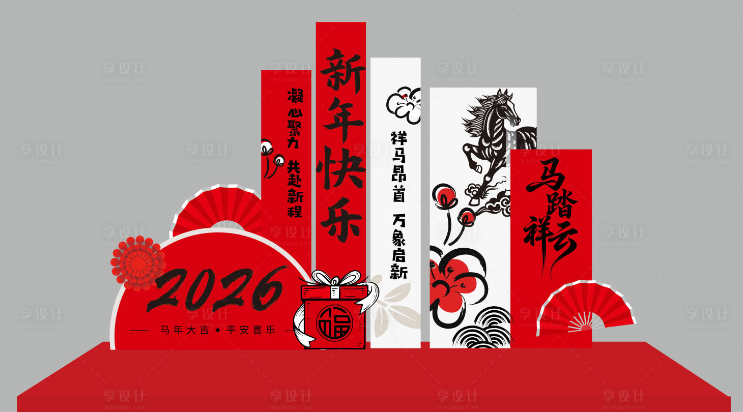 源文件下载【享设计】搜索编号：34750034569135930【新年活动堆头美陈】