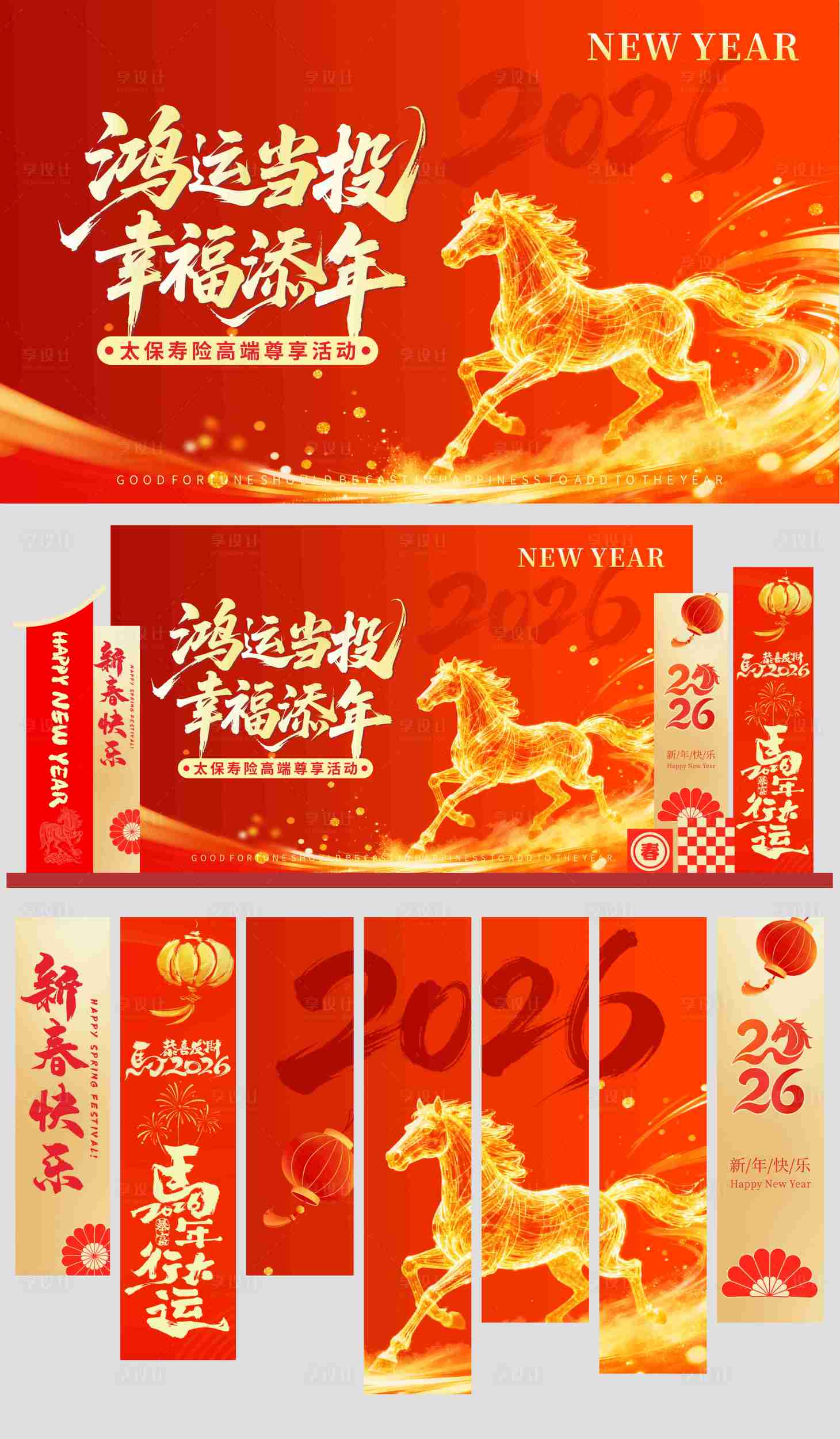 源文件下载【享设计】搜索编号：40000034506381700【马年新年活动美陈】