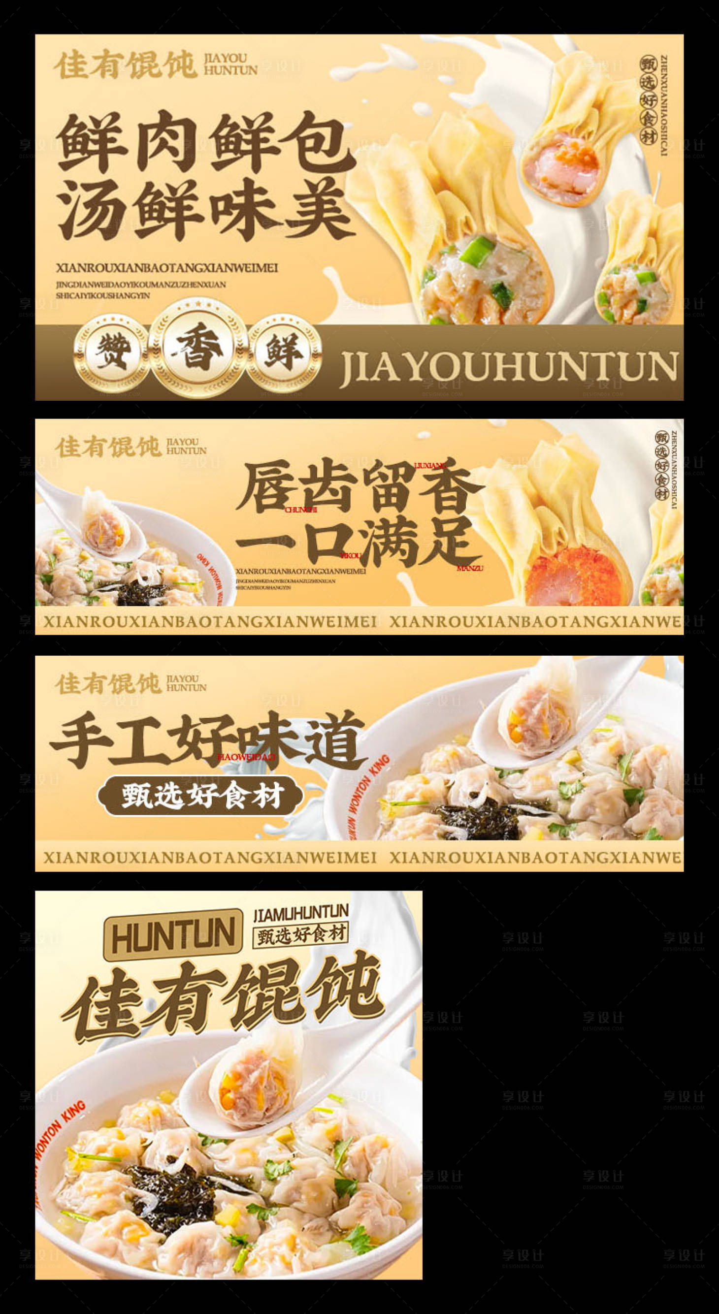 源文件下载【享设计】搜索编号：83690034541718495【馄饨三件套】