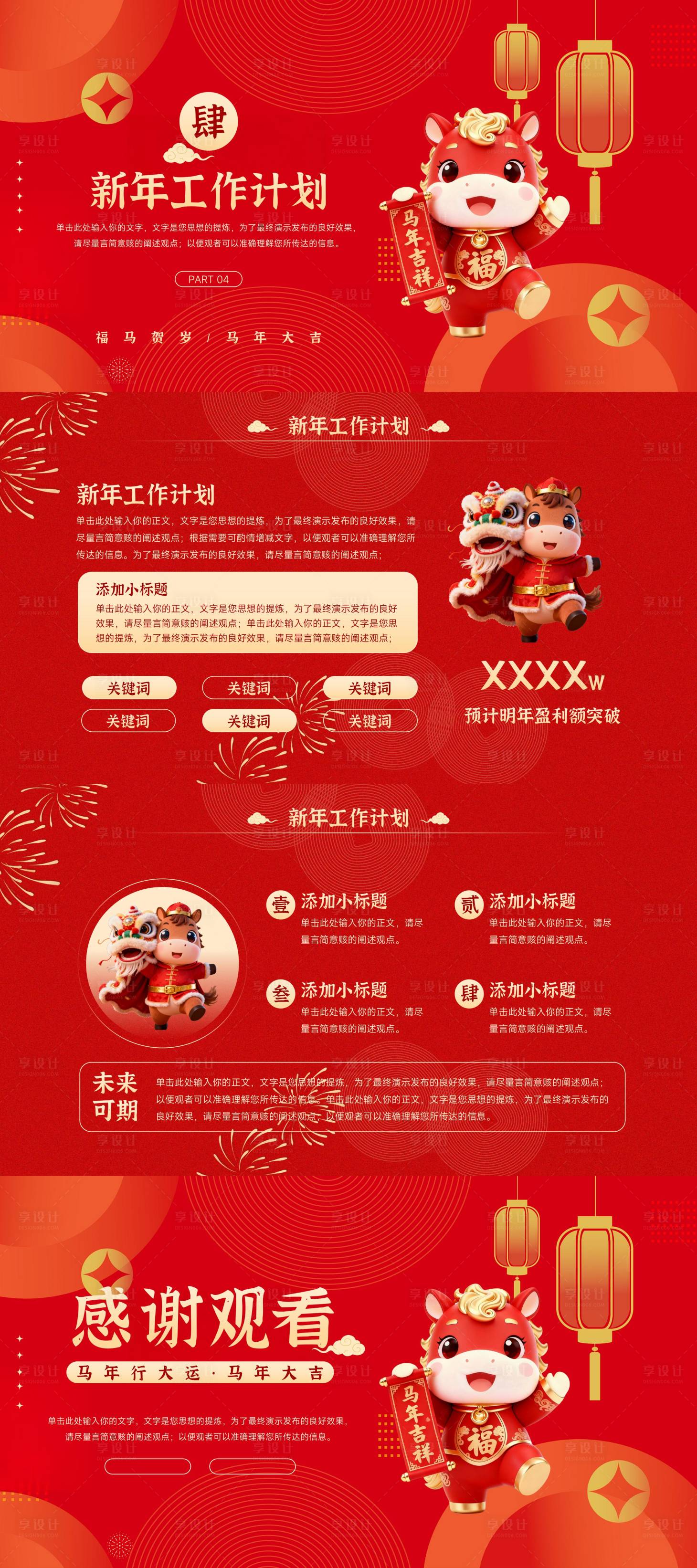 源文件下載【享設(shè)計】搜索編號：50870034762853192【馬年紅色高端時尚年會非遺集市開街喜慶】