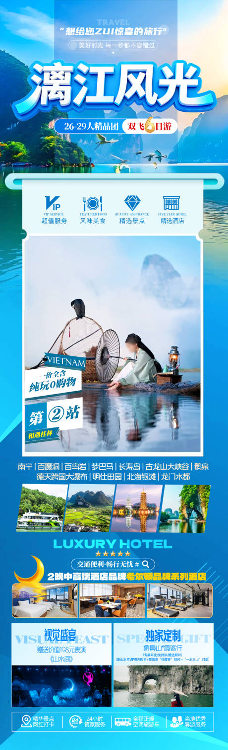 源文件下载【享设计】搜索编号：62630034291198433【漓江风光】