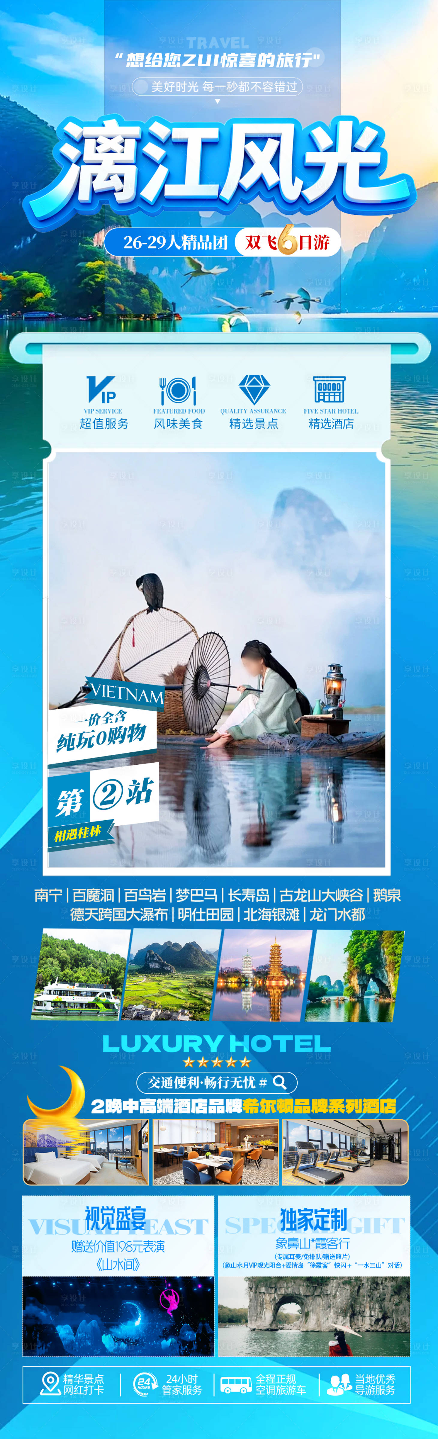 源文件下载【享设计】搜索编号：62630034291198433【漓江风光】