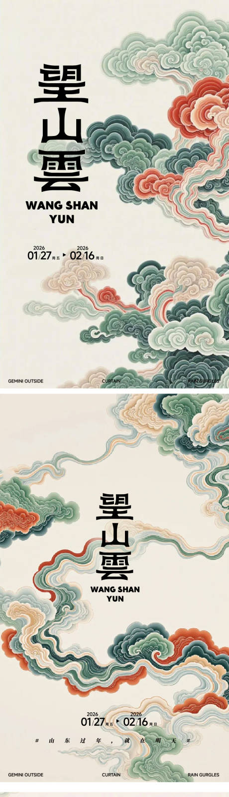 源文件下载【享设计】搜索编号：68270034392899109【AIGC云雾晕染意境国画中国风海报】