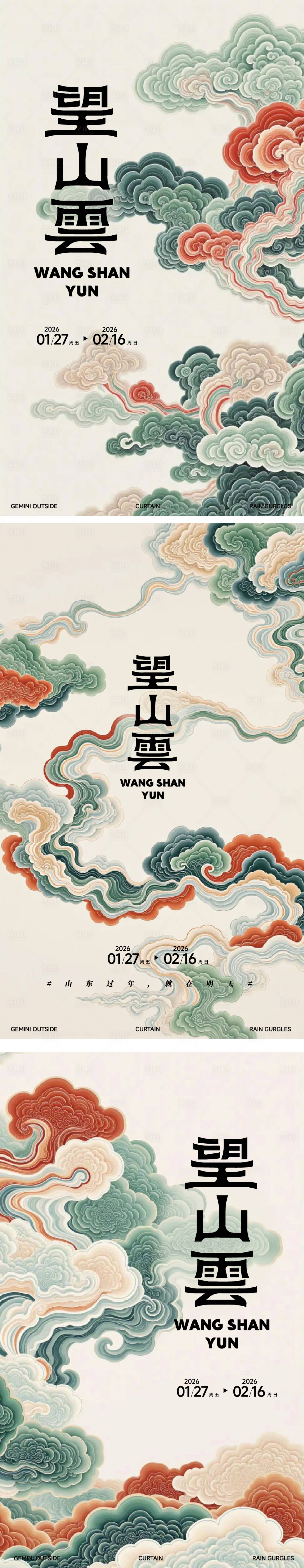 源文件下载【享设计】搜索编号：68270034392899109【AIGC云雾晕染意境国画中国风海报】