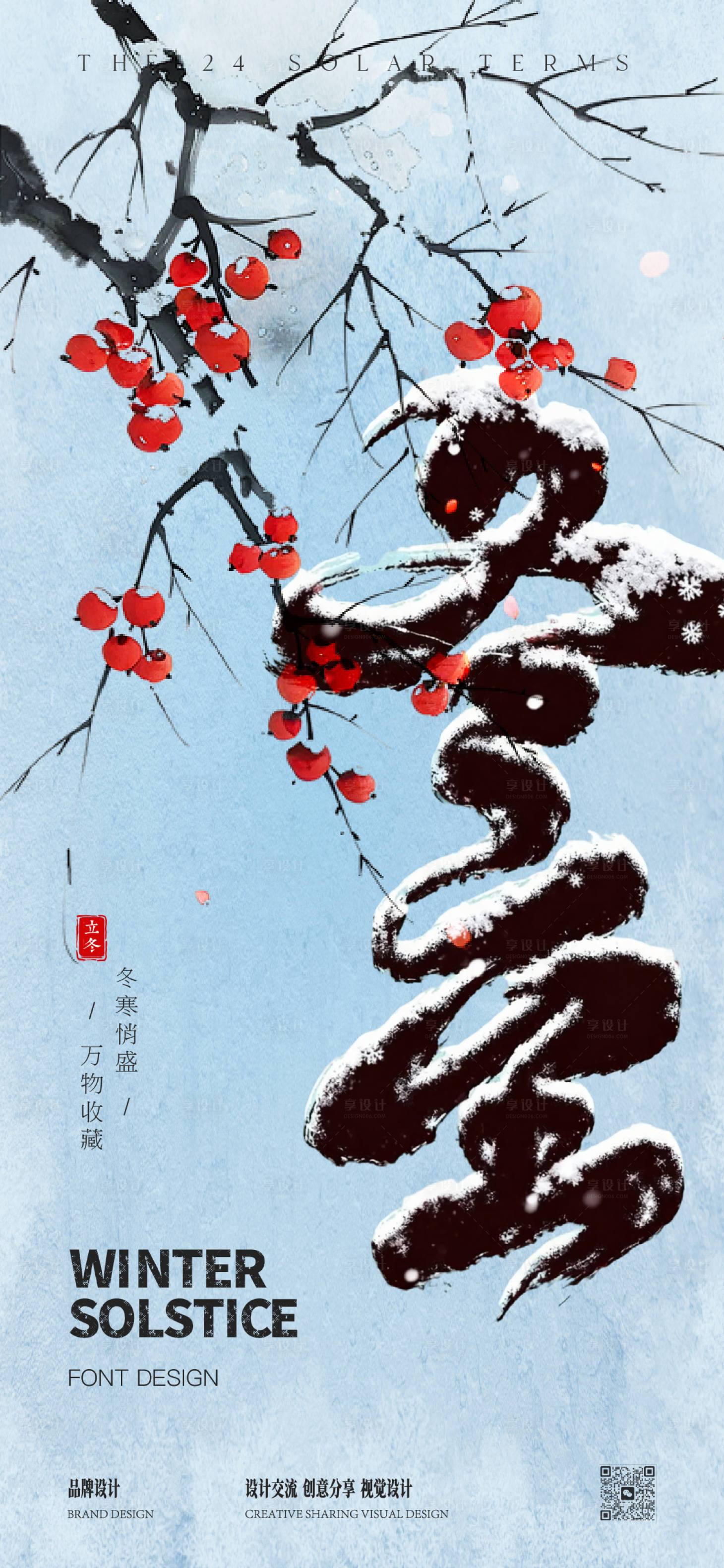 源文件下載【享設計】搜索編號：91840034394503772【冬至節氣稿】