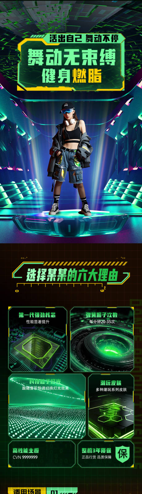 源文件下载【享设计】搜索编号：10210034484915351【舞蹈详情页】