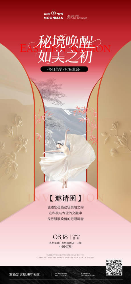 源文件下載【享設(shè)計(jì)】搜索編號(hào)：95700034527143079【醫(yī)美美學(xué)盛典邀請(qǐng)函宣傳海報(bào)】