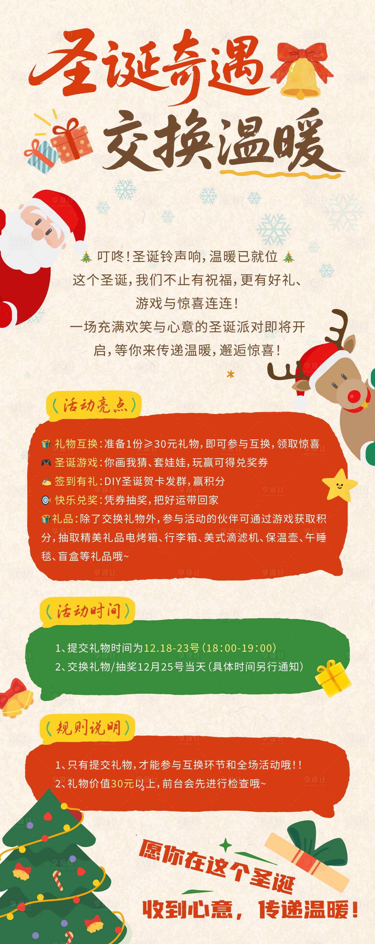 源文件下载【享设计】搜索编号：91750034552566747【圣诞节活动海报】